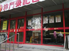 -正宗张记包子(河北宇萃里总店)