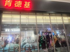 -肯德基(融创茂店)