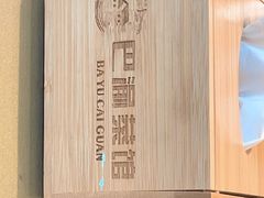 -巴渝菜馆(涿州店)