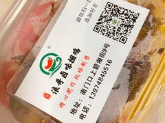 -浪哥卤味捆鸡(南门口店)
