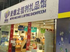 -麦德龙(郑东店)