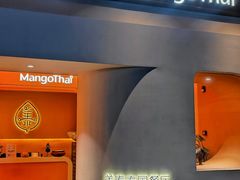 -美泰·Mangothai·清迈云街(天空之城店)