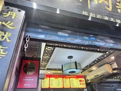 -同利肉燕老铺(澳门路店)