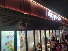 门面-哈根达斯(武汉天地店)