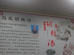 -马武胡辣汤海三水煎包(古槐街店)