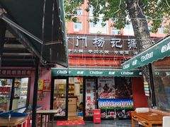 -前门杨记·铜锅涮肉(王府井·故宫店)