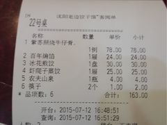-老边饺子馆(中街店)