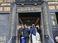 -协同庆钱庄博物馆