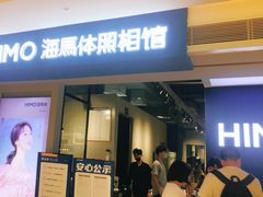 -海马体照相馆(万菱汇店)