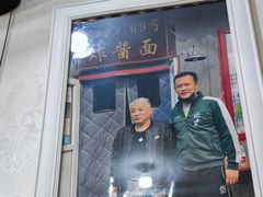 -方砖厂69号炸酱面(方砖厂胡同店)