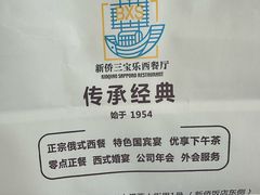 -新侨三宝乐面包店(崇文门店)