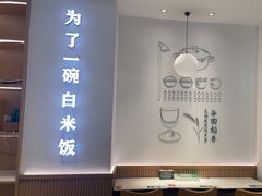 -谷田稻香·砂锅菜(汇暻广场店)