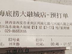 -海底捞火锅(大融城店)