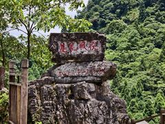 -娄山关景区