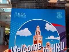 -香港大学