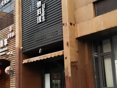 门面-捞神煲汤火锅(湖滨商业街店)