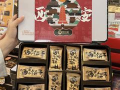 -陕拾叁-西安糕点(北院门创始店)