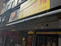 -项记面馆(明瓦廊店)