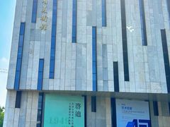 -江苏省美术馆(长江路新馆)