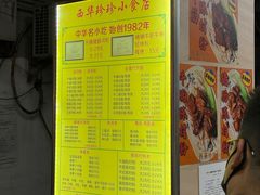 -珍珍小食店(西华路店)
