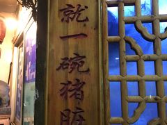 -锦泓老字号猪脏粉(东联大厦店)