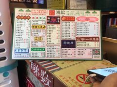 菜单-香港鸿记冰室