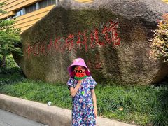 -中国杭州低碳科技馆