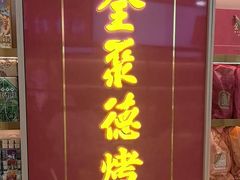 -稻香村(雍和宫大街店)