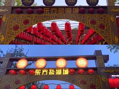 -茅山东方盐湖城景区