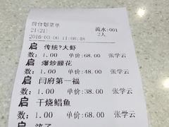 账单-闫府私房菜(经四路万达店)