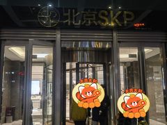 -北京SKP