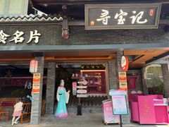 -寻宝记绍兴菜(状元店)