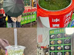 -鲍氏老字号冷热饮老店(瑞安店)