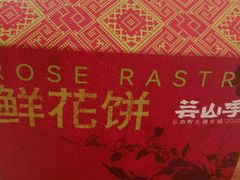 -芸山季·云南山珍菌火锅(南翔印象城MEGA店)