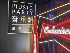 -音乐派KTV(银泰城店)