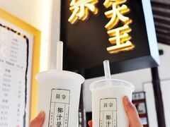 -眞宗·椰汁是大王(小娄巷店)