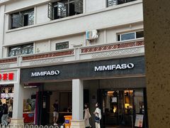 -MIMI FASO(古仓店)
