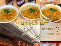 -荔林食店(西华路店)