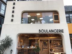 门面-那家面包房(珠江路店)