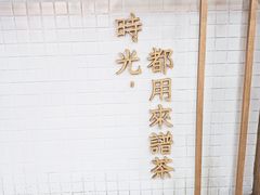 -隆延茶铺(学清路驹然店)
