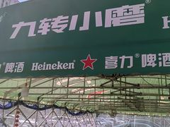 -九转小磨·非遗东北菜旗舰店