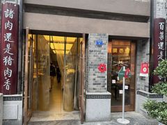 -盘飧市(春熙路店)
