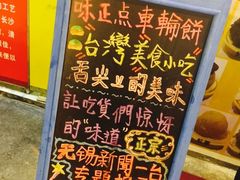 -味正点车轮饼可丽饼(南禅寺店)