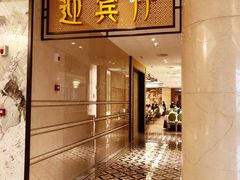 -幸运楼(北京路店)
