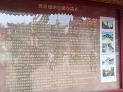 -西双版纳总佛寺