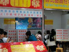 门面-百花传统甜品店(原址店)