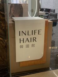 -INLIFE HAIR韩国美发