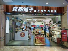 门面-良品铺子(宝安天虹购物中心店)