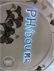 -芳朵美容养生SPA