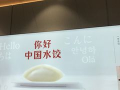 -喜家德虾仁水饺(飞洲国际店)
